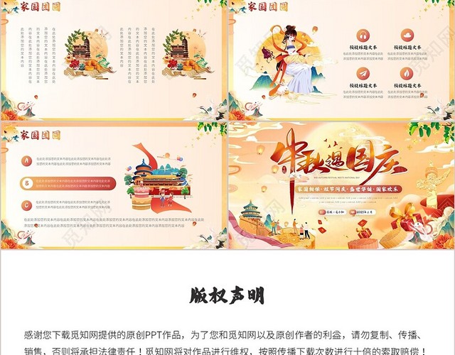 国潮风中秋遇上国庆节活动宣传PPT