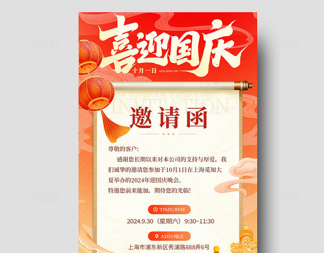 国潮风十一国庆节国庆邀请函手机文案海报