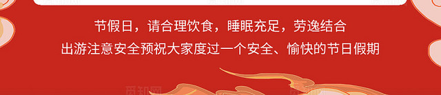 红色新中式欢度国庆国庆节放假通知手机文案海报