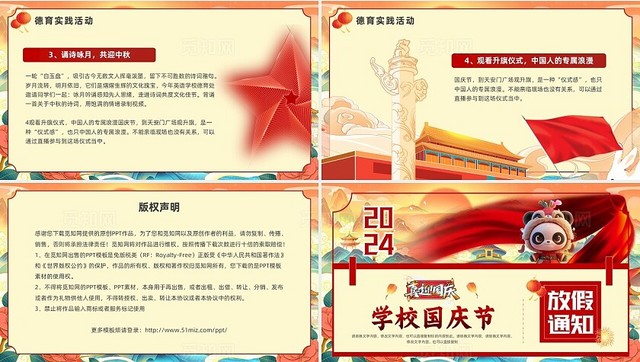 红色国潮风国庆节学校放假通知PPT模板