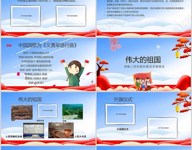 插画风幼儿园主题班会彩绘幼ppt国庆节PPT模板