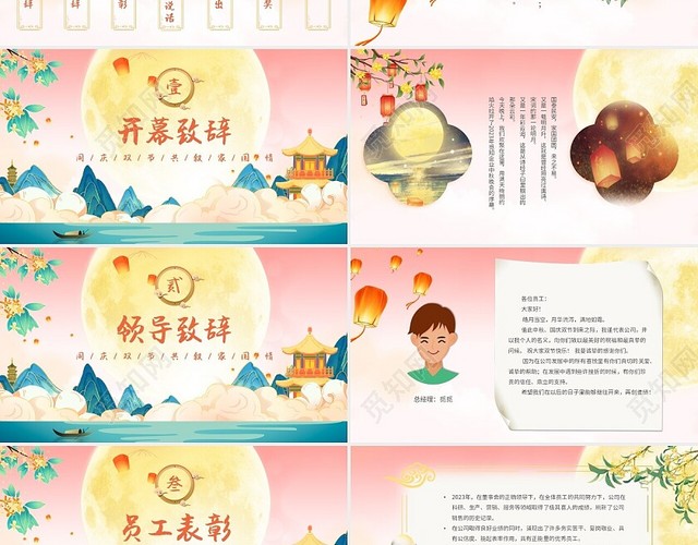 粉色国潮中秋节国庆节双节同庆传统节日PPT模板中秋国庆