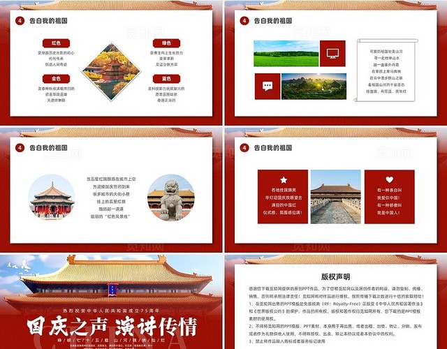 红色实拍国庆演讲PPT课件国庆节