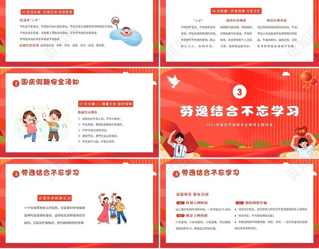 2022年国庆节放假假期安全教育中小学生主题班会PPT学校国庆节假期安全教育（结合放假通知）