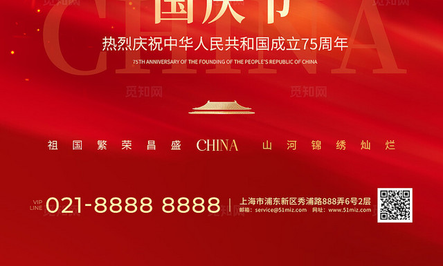 红色简约盛世华诞喜迎国庆国庆节手机宣传海报国庆节国庆