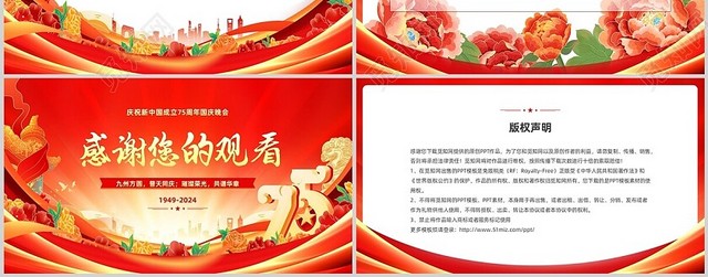 大气红色党政风国庆晚会国庆节