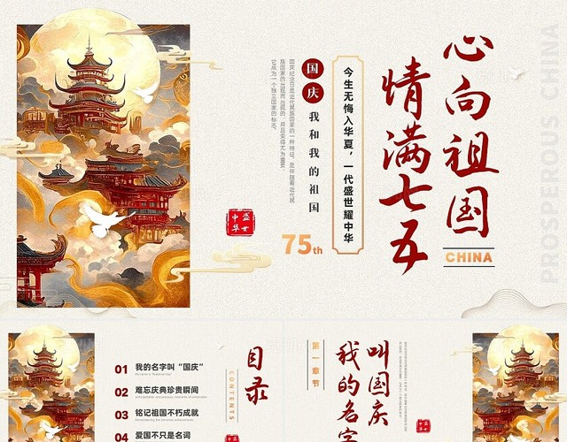 彩色国潮我和我的祖国爱国教育PPT课件国庆节