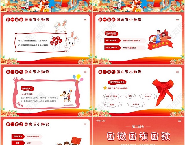 2023年国庆节幼儿园74周年主题班会PPT课件