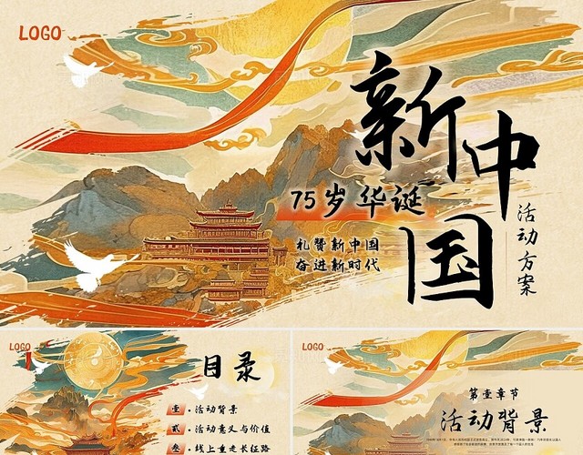 橙色国潮插画国庆节活动策划PPT模板宣传PPT动态PPT