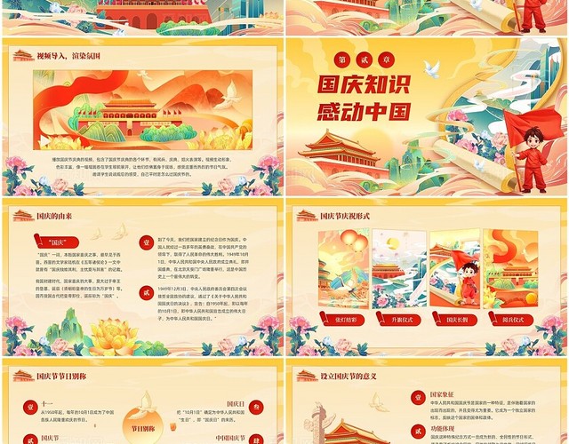 中国风国潮卷轴国庆节主题班会PPT模板