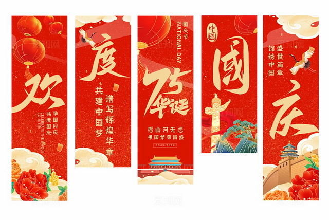 红色大气欢度国庆节国庆75载国庆条幅挂布国庆节