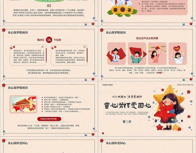 红色卡通插画手绘幼儿园国庆节主题班会祖国10月1日欢度国庆宣传PPT
