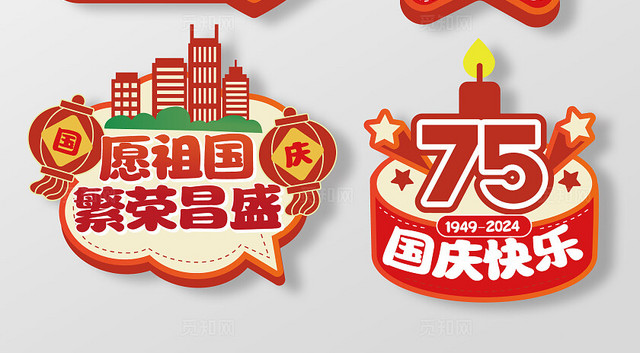 手绘风国庆节手举牌国庆异形手举牌活动手举牌KT板
