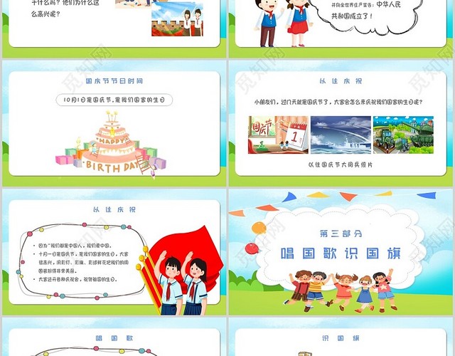 蓝色卡通幼儿园国庆节童心迎国庆主题班会PPT模板