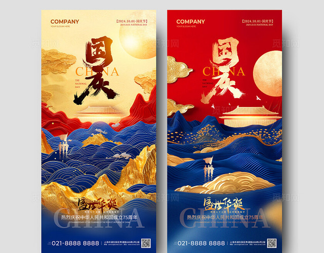 剪纸山水AI插画鎏金盛世华诞国庆节手机宣传海报国庆节国庆