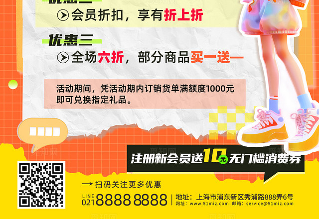 橘色清新多巴胺拼贴风国庆节促销活动展架