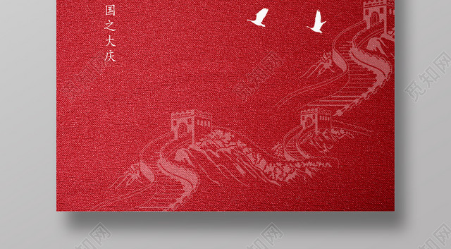 双节同庆红色简约中秋国庆国庆节中秋节海报