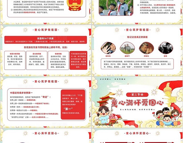 红色插画风幼儿园国庆节PPT模板