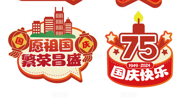 手绘风国庆节手举牌国庆异形手举牌活动手举牌KT板