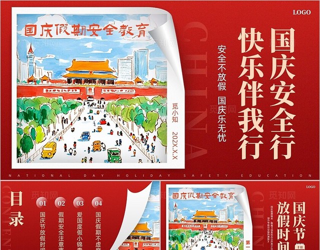 红色创意插画翻页国庆节假期安全教育学校学生假期安排安全出行