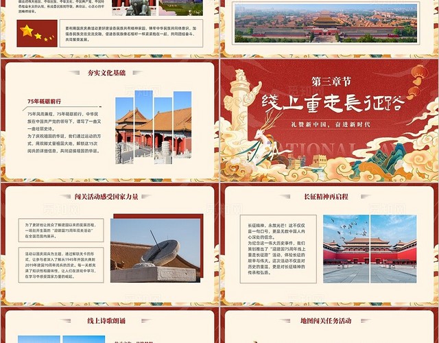 红色大气2024年盛世华诞国庆节活动策划宣传通用培训PPT