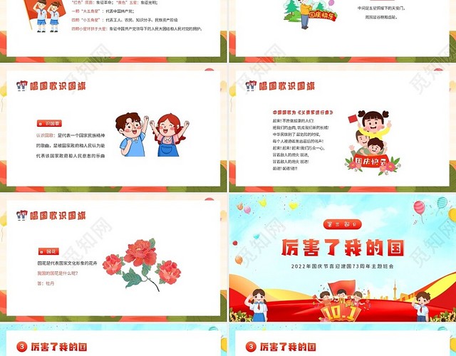 2022年欢庆国庆节小学幼儿园主题班会PPT课件国庆节主题班会