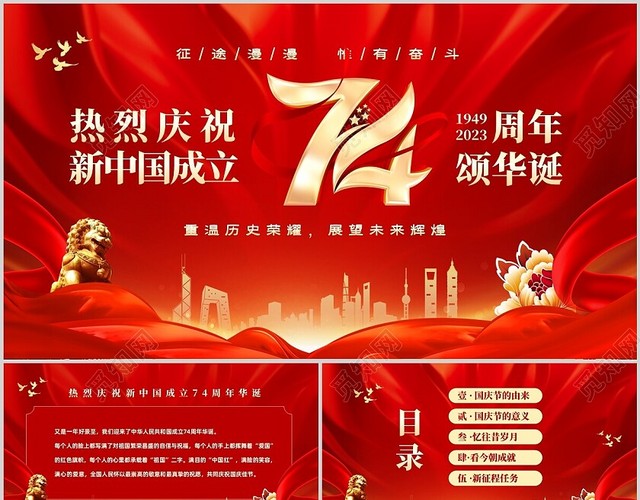 红色大气热烈庆祝新中国成立国庆节74周年