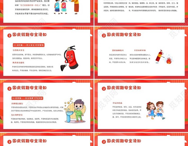 2022年国庆节放假假期安全教育中小学生主题班会PPT学校国庆节假期安全教育（结合放假通知）