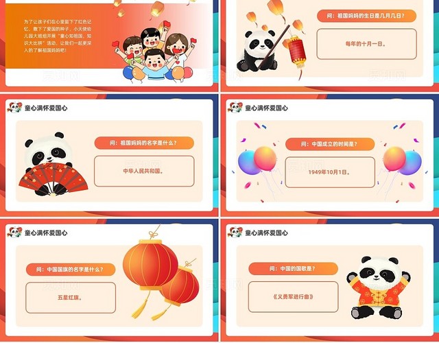橙色黄色手绘风幼儿园国庆节主题班会PPT模板