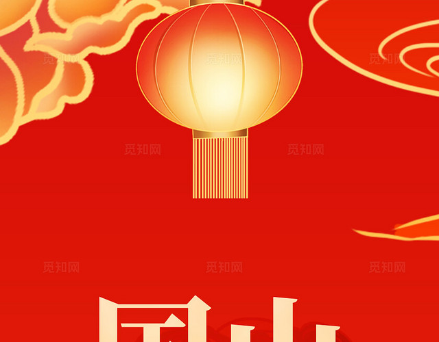 红色烫金风2024国庆节七十五周年国庆挂布吊旗