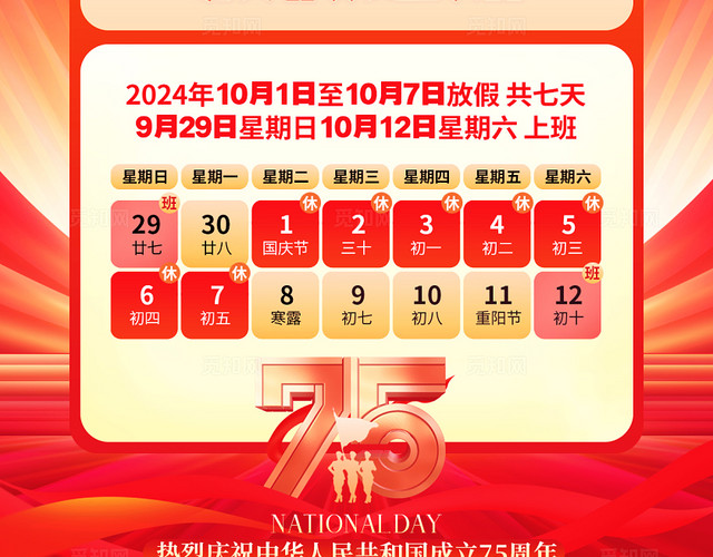 红色创意2024国庆节放假通知十一国庆节手机海报