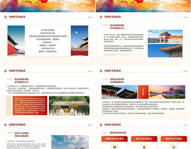 2024国庆节75周年活动宣传通用PPT