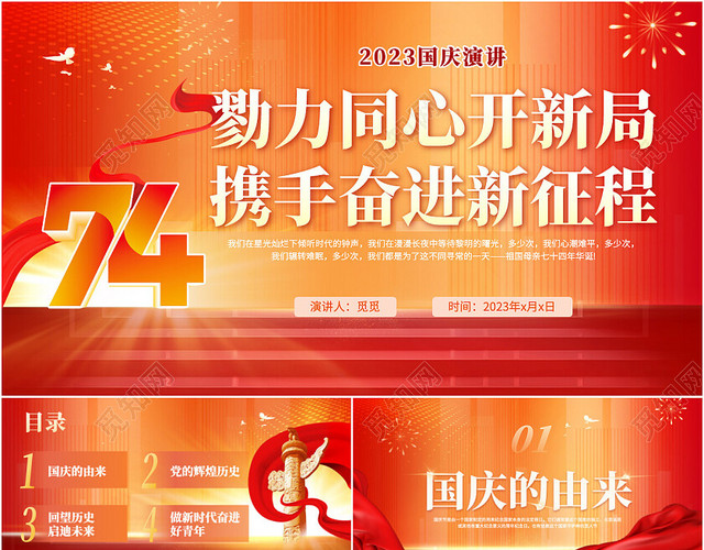 红色科技风国庆节演讲比赛ppt课件