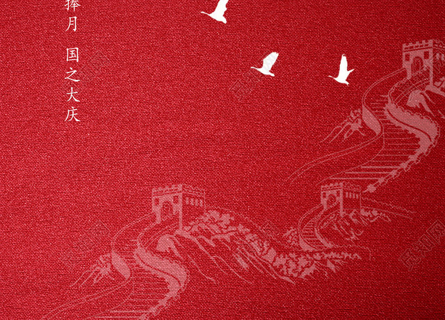 双节同庆红色简约中秋国庆国庆节中秋节海报