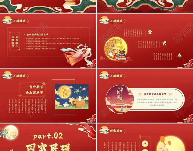 鎏金风红色背景盛世华诞阖家欢乐当中秋节遇上国庆节