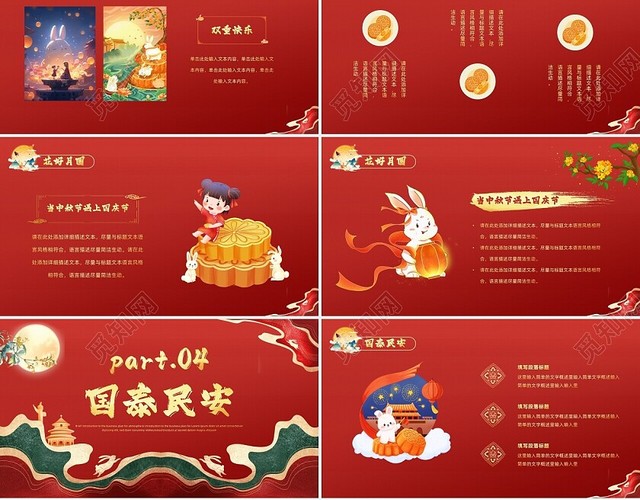 鎏金风红色背景盛世华诞阖家欢乐当中秋节遇上国庆节