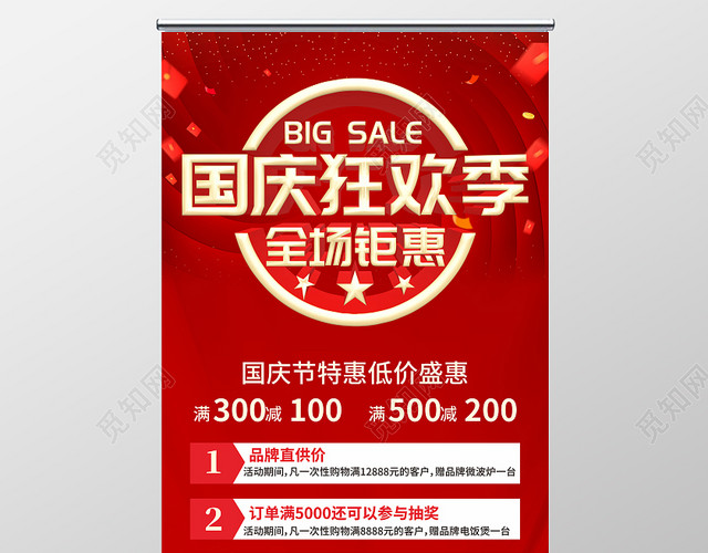 双节同庆红色迎中秋节国庆节中秋国庆巅峰钜惠促销活动展架易拉宝国庆节国庆