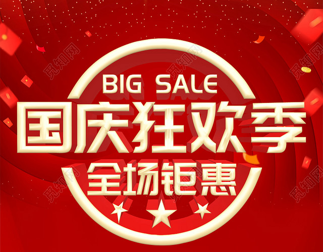 双节同庆红色迎中秋节国庆节中秋国庆巅峰钜惠促销活动展架易拉宝国庆节国庆