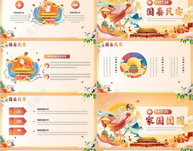 国潮风中秋遇上国庆节活动宣传PPT