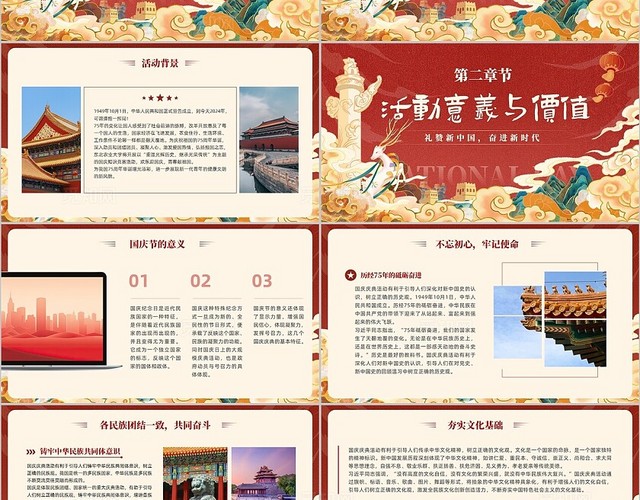 红色大气2024年盛世华诞国庆节活动策划宣传通用培训PPT