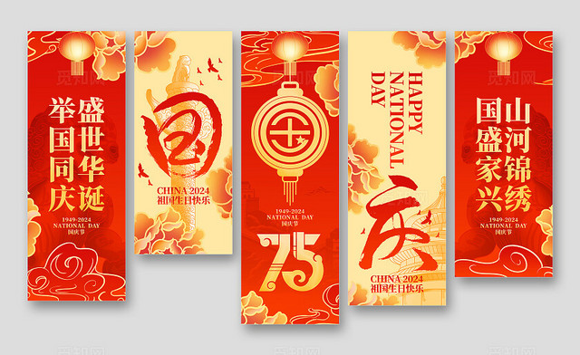红色烫金风2024国庆节七十五周年国庆挂布吊旗