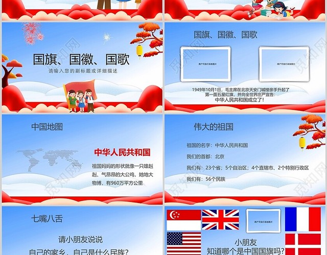 插画风幼儿园主题班会彩绘幼ppt国庆节PPT模板