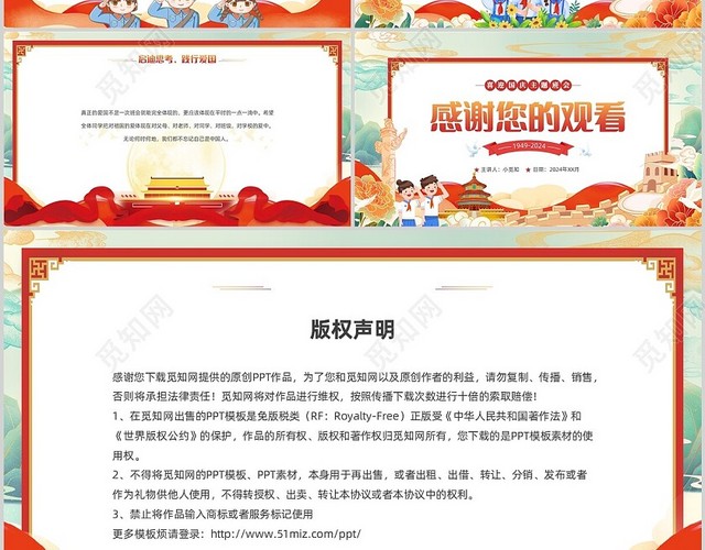 国潮插画风国庆节主题班会爱国教育