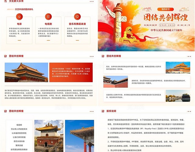 2024国庆节75周年活动宣传通用PPT