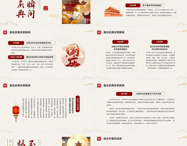 彩色国潮我和我的祖国爱国教育PPT课件国庆节