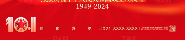 红色创意2024国庆节放假通知十一国庆节手机海报