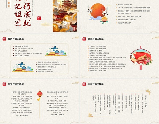 彩色国潮我和我的祖国爱国教育PPT课件国庆节