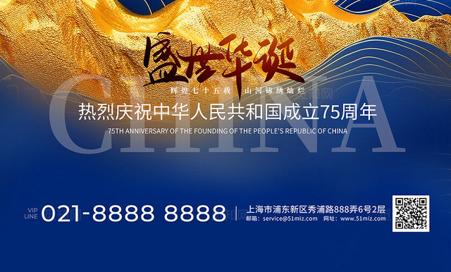 剪纸山水AI插画鎏金盛世华诞国庆节手机宣传海报国庆节国庆