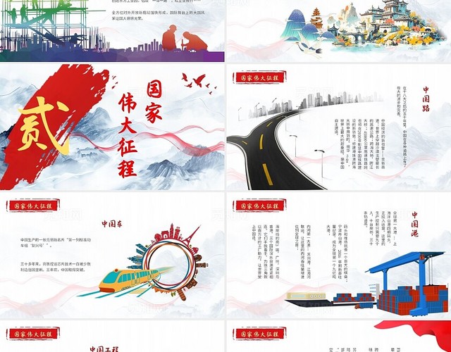 水墨红色简约国庆节祖国祖国生日75周年大国辉煌厉害了我的国ppt
