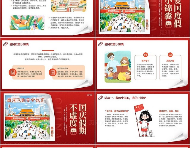 红色创意插画翻页国庆节假期安全教育学校学生假期安排安全出行